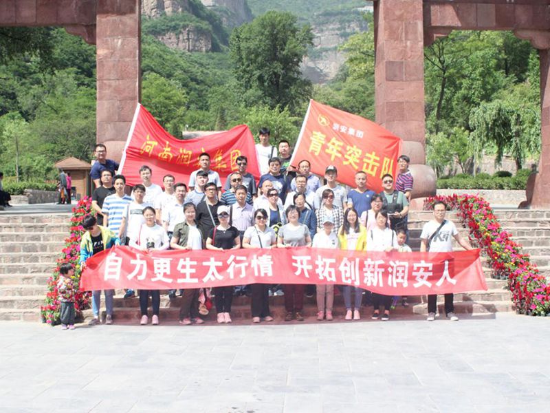 2018年5月13日，集團(tuán)公司組織員工赴王相巖景區(qū)開展野外拓展訓(xùn)練活動