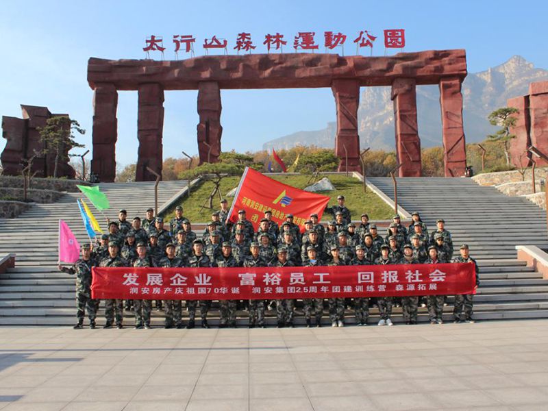 2019年11月15—16日，集團(tuán)房地產(chǎn)公司組織員工赴林州參加團(tuán)建活動，凝人心鑄團(tuán)魂。