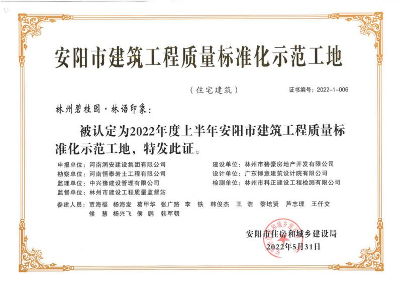 喜報(bào)丨集團(tuán)公司承建的碧桂園?林語(yǔ)印象、楓林臺(tái)等多個(gè)項(xiàng)目紛紛獲獎(jiǎng) 